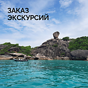 
    ЗАКАЗ ЭКСКУРСИЙ
  